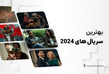 معرفی بهترین سریال های 2024