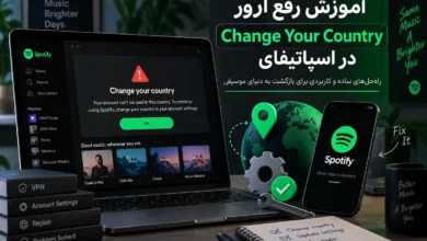 رفع ارور change your country در اسپاتیفای